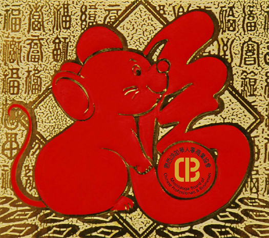 2008 CPB Spring Banquet